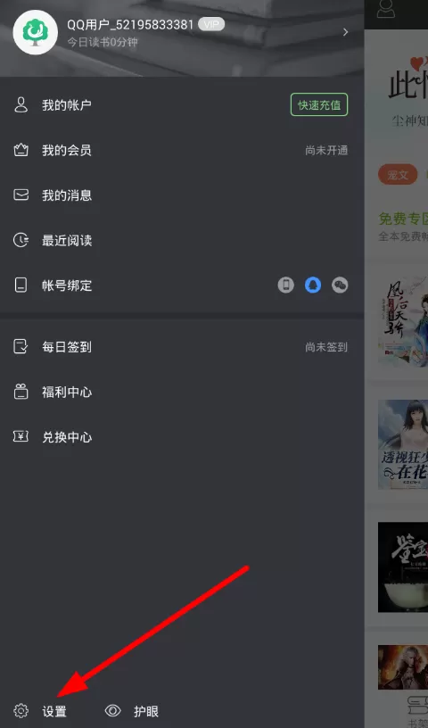 梧桐阅读退出登录的操作流程