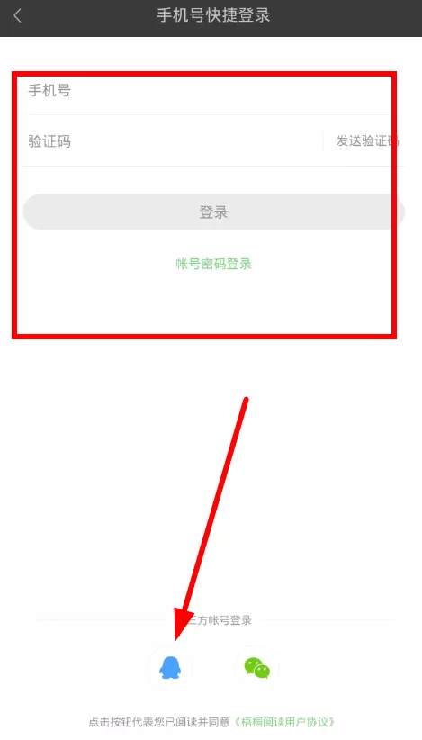 梧桐阅读退出登录的操作流程