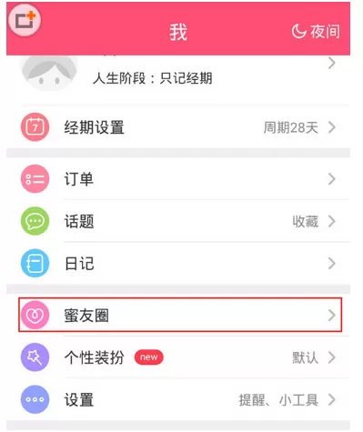 美柚APP中查看已添加好友的操作步骤