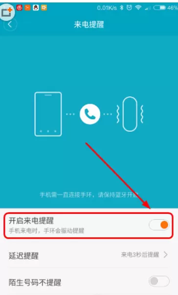 小米手环中设置来电提醒的操作方法