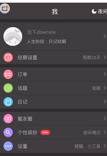 美柚APP中切换夜间模式的操作方法
