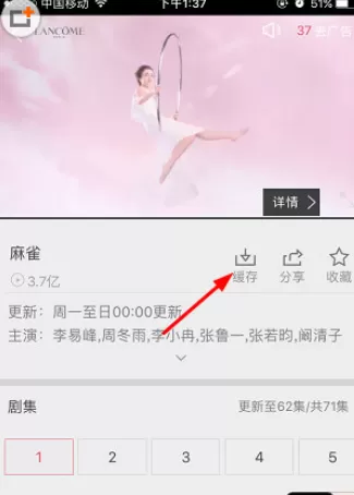 搜狐视频APP中缓存视频的操作步骤
