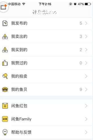 闲鱼APP中擦亮发布宝贝的操作步骤