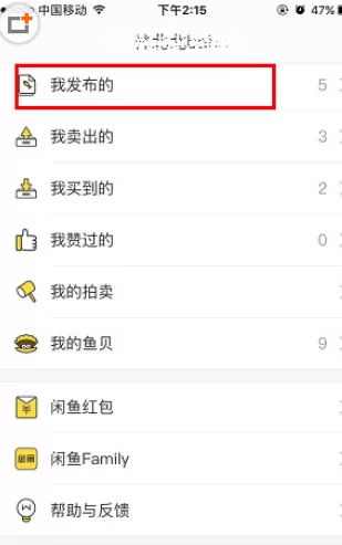 闲鱼APP中擦亮发布宝贝的操作步骤