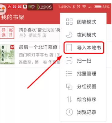 起点读书中导入本地书籍的操作方法