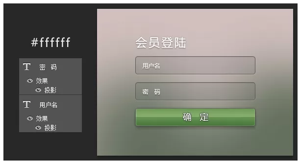 PS绘制出WEB登陆框的详细操作流程