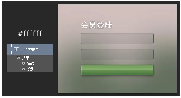 PS绘制出WEB登陆框的详细操作流程