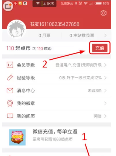 在起点读书APP中充值的操作步骤
