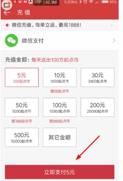 在起点读书APP中充值的操作步骤
