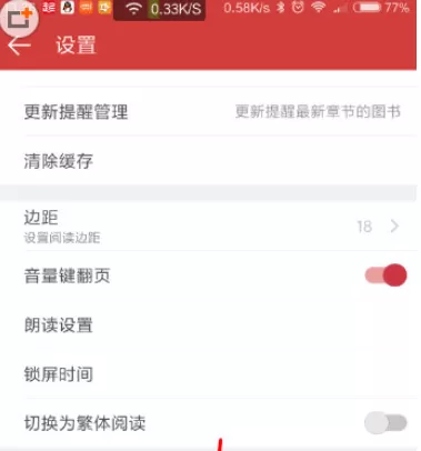 起点阅读APP中切换账号的具体操作方法