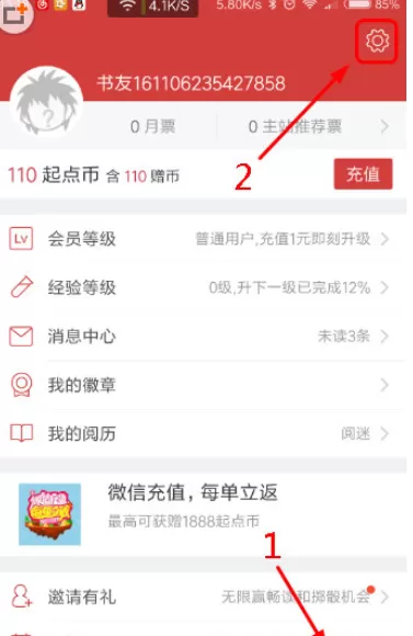 起点阅读APP中切换账号的具体操作方法