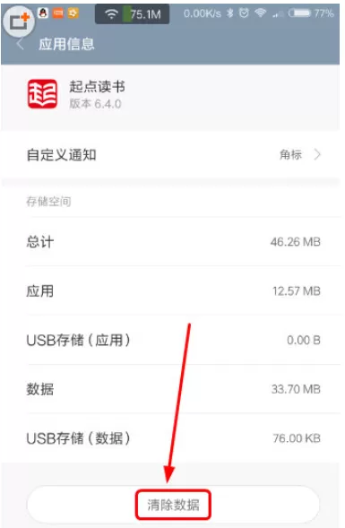 起点阅读APP退出账号的操作步骤介绍