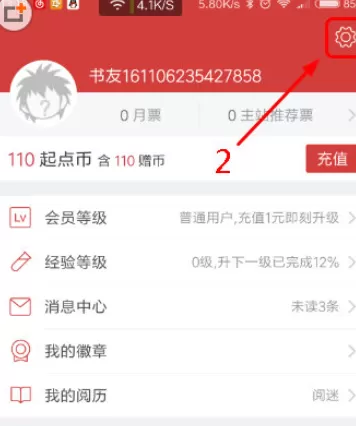 起点读书中将缓存清理的操作方法