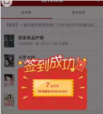 在追书神器中签到得书卷的具体操作方法