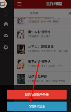 在追书神器中签到得书卷的具体操作方法