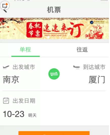 同程旅游中购买机票的操作步骤