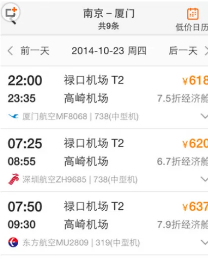 同程旅游中购买机票的操作步骤