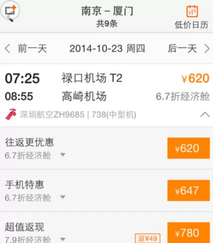同程旅游中购买机票的操作步骤