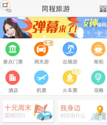 同程旅游中购买机票的操作步骤