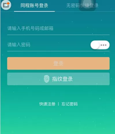 同程订机票中取票的具体操作步骤
