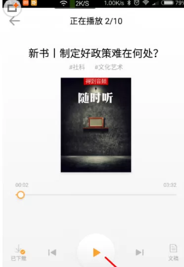 得到APP中关闭定时播放的具体操作方法