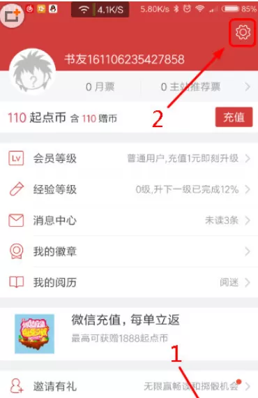 起点读书中将音量键翻页关闭的操作步骤