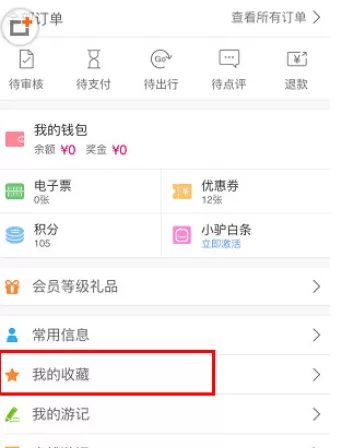 驴妈妈旅游APP中将我的收藏删除的具体步骤