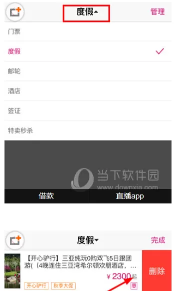 驴妈妈旅游APP中将我的收藏删除的具体步骤
