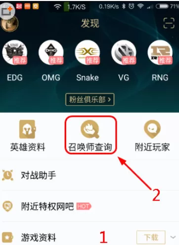 掌上英雄联盟APP中查别人战绩的操作方法