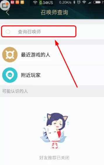 掌上英雄联盟APP中查别人战绩的操作方法