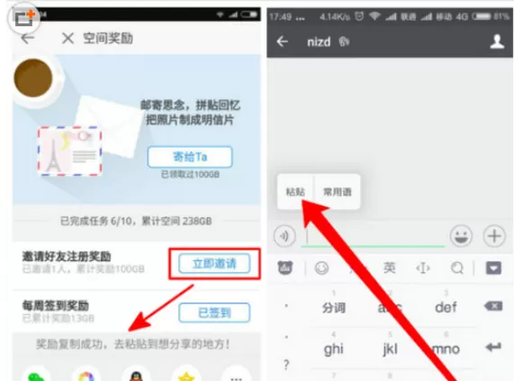 时光相册中邀请好友的详细步骤