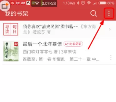 起点读书APP中找到阅读历史的操作方法
