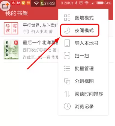 起点读书APP中打开夜间模式的操作步骤