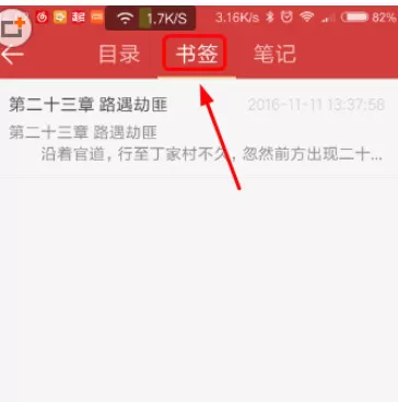 起点读书APP中找到已添加书签的操作步骤
