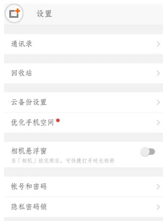 时光相册APP中修改绑定手机号码的具体操作方法