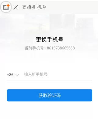 时光相册APP中修改绑定手机号码的具体操作方法
