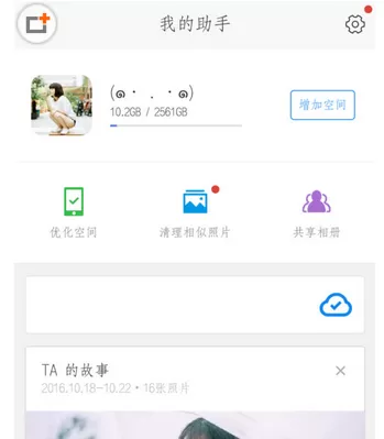 时光相册APP中修改绑定手机号码的具体操作方法