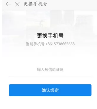 时光相册APP中修改绑定手机号码的具体操作方法
