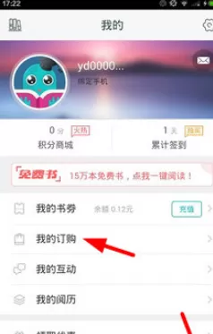 和阅读APP中取消订购的具体操作方法