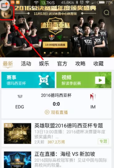 掌上英雄联盟退出账号的具体操作步骤