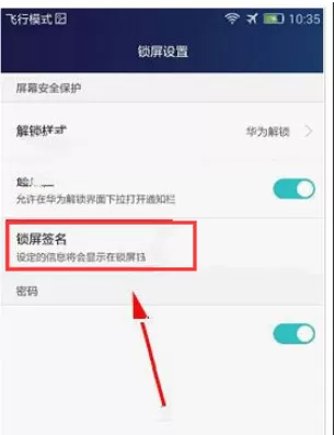华为P9设置锁屏签名的操作步骤