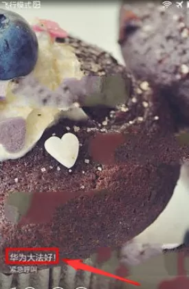 华为P9设置锁屏签名的操作步骤