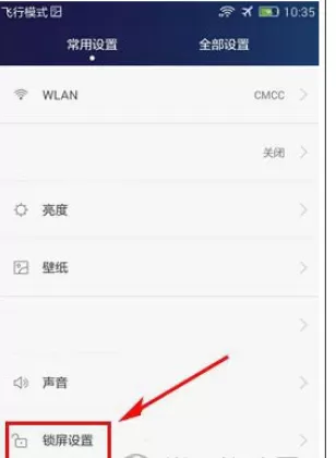 华为P9设置锁屏签名的操作步骤