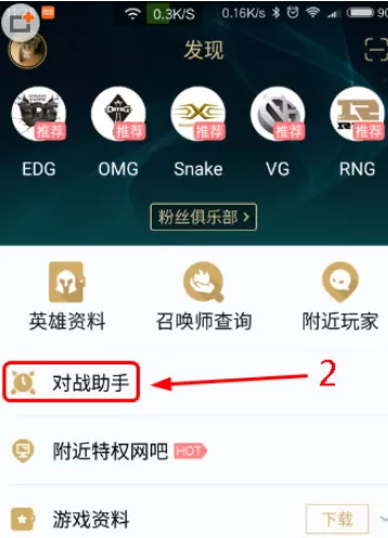 掌上英雄联盟中查看对局信息的操作步骤