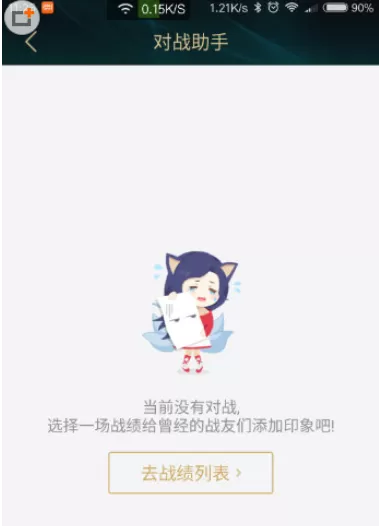 掌上英雄联盟中查看对局信息的操作步骤