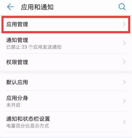 华为nova3e更改默认打开软件的具体步骤