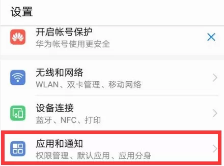 华为nova3e更改默认打开软件的具体步骤