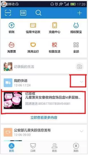 支付宝中关闭快递消息提醒的详细方法