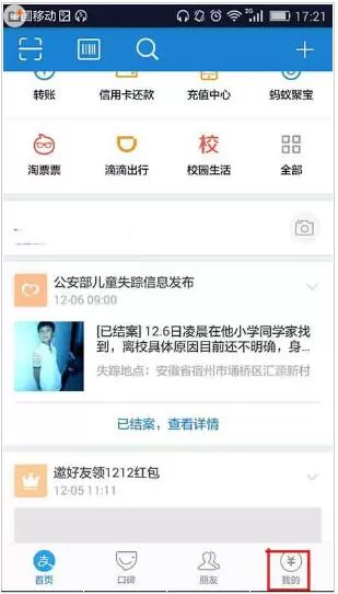 支付宝中关闭快递消息提醒的详细方法