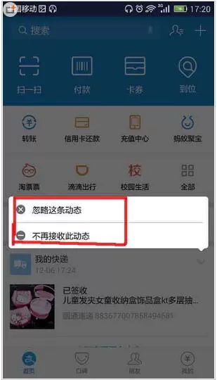 支付宝中关闭快递消息提醒的详细方法